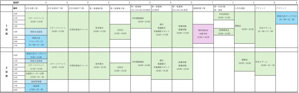 タイムスケジュール